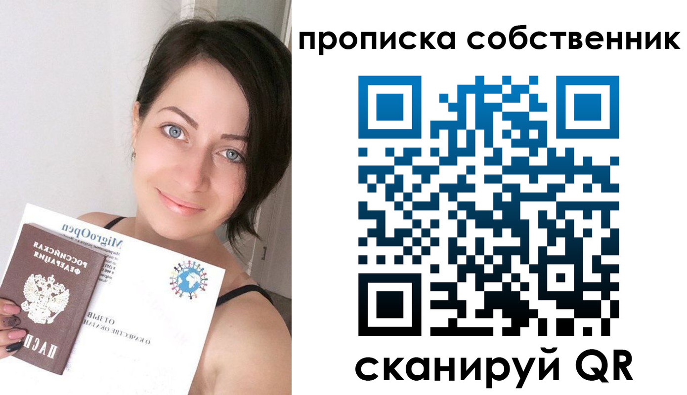 временная прописка в Вичуге