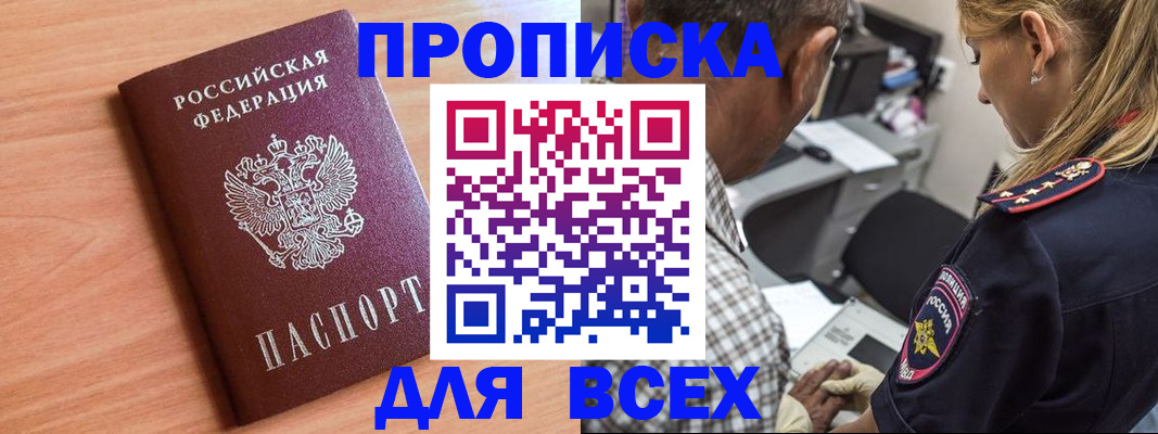 прописка в Вичуге