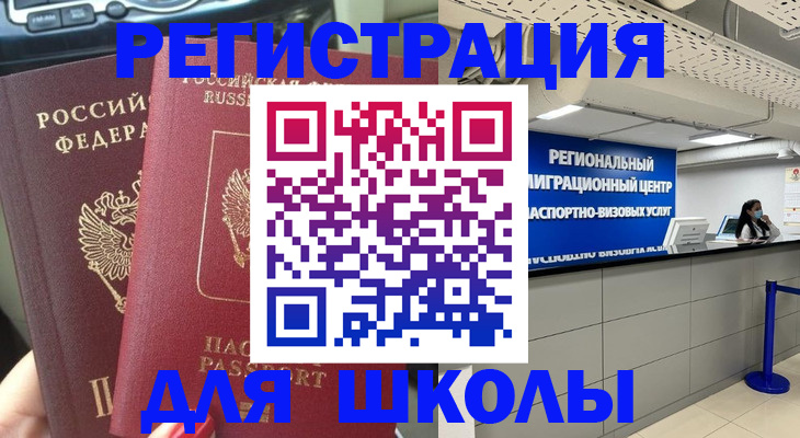 временная регистрация для всех в Вичуге