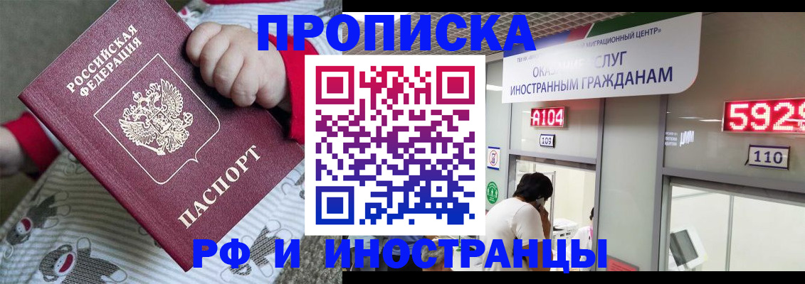прописка законно в Вичуге