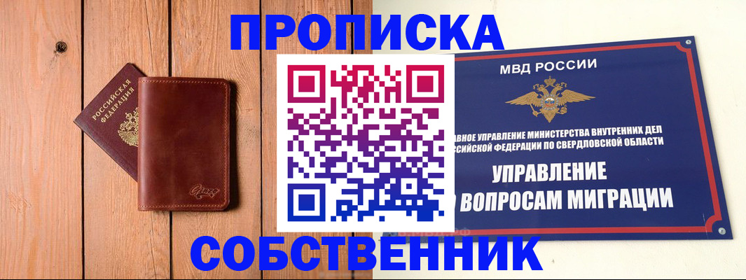 прописка в Вичуге